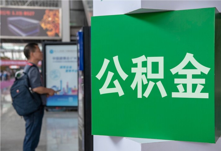 皂市镇住房公积金拟出新政：多子女家庭贷款额度提高20％